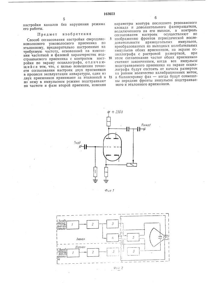 Способ согласования настройки (патент 163653)