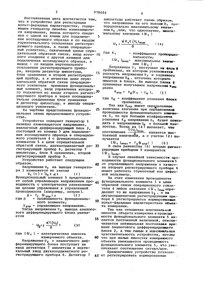 Устройство для регистрации вольт-фарадных характеристик (патент 978084)