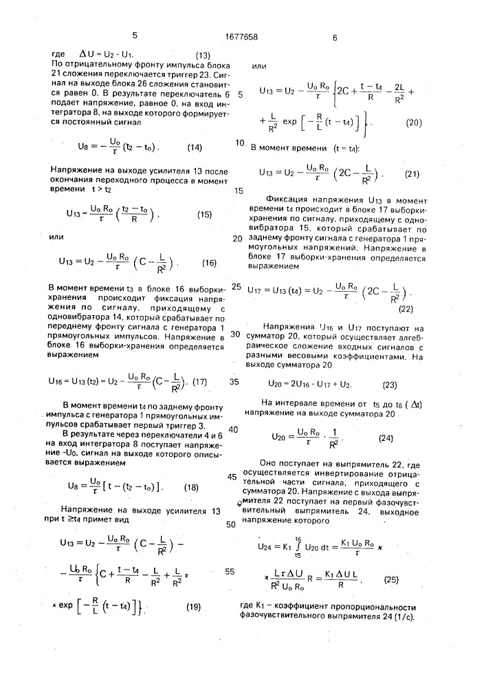 Преобразователь параметров индуктивного датчика (патент 1677658)