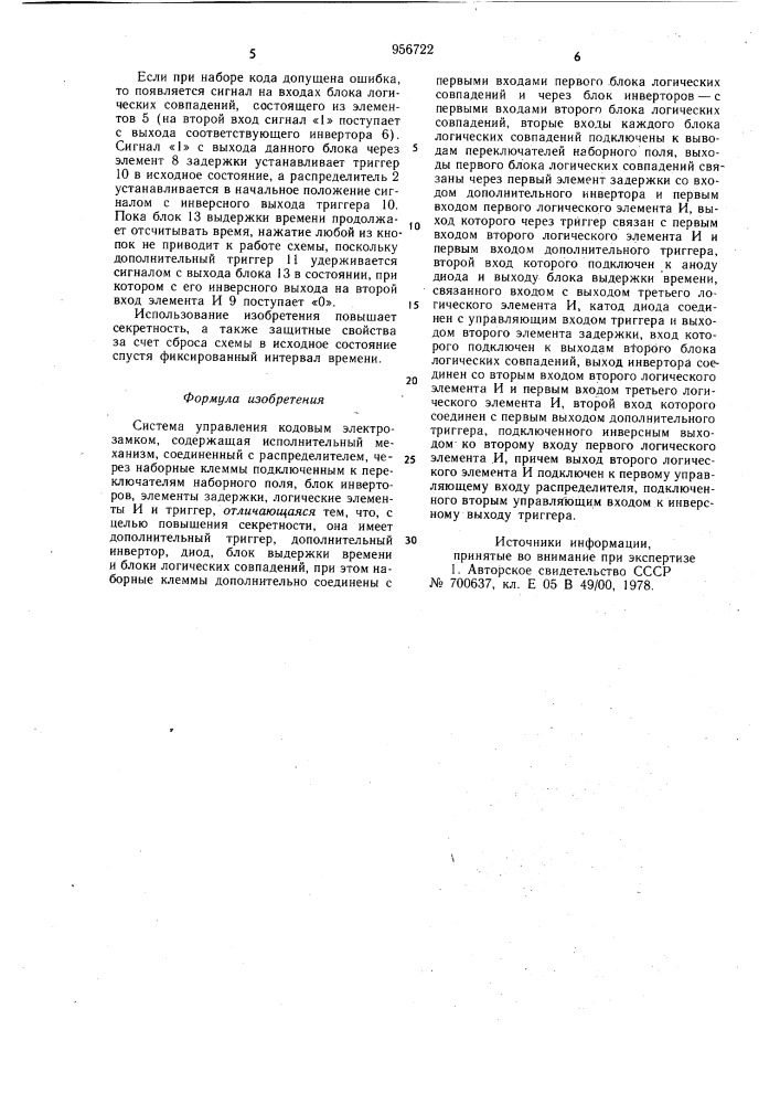 Система управления кодовым электрозамком (патент 956722)