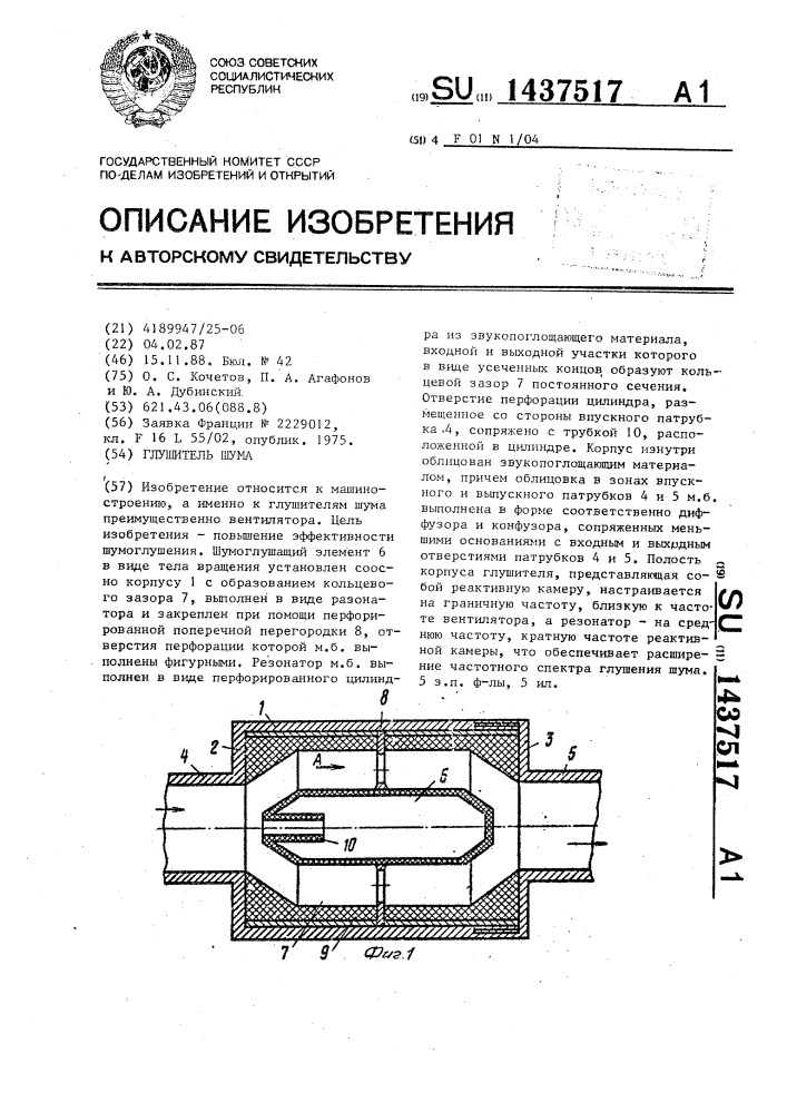 Глушитель шума (патент 1437517)