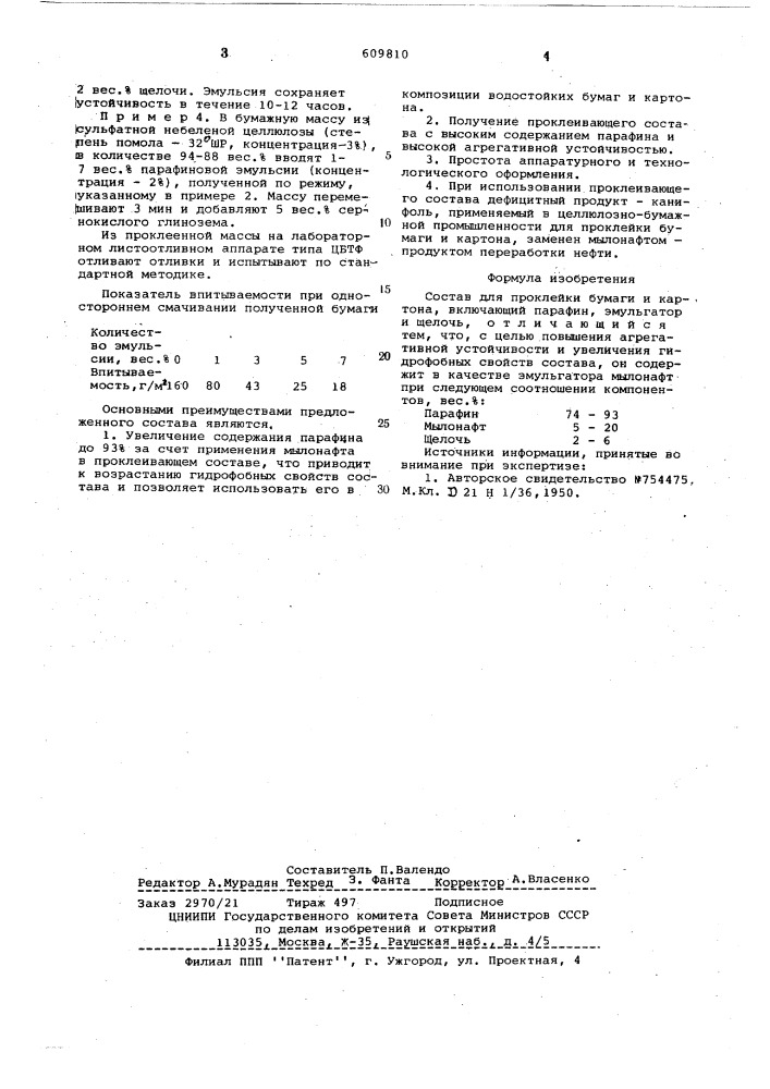 Состав для проклейки бумаги и картона (патент 609810)