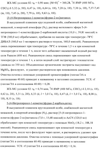 Производные аминопиразола (патент 2489426)