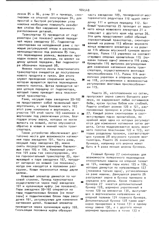 Сельскохозяйственная машина для уборки гороха (патент 884548)