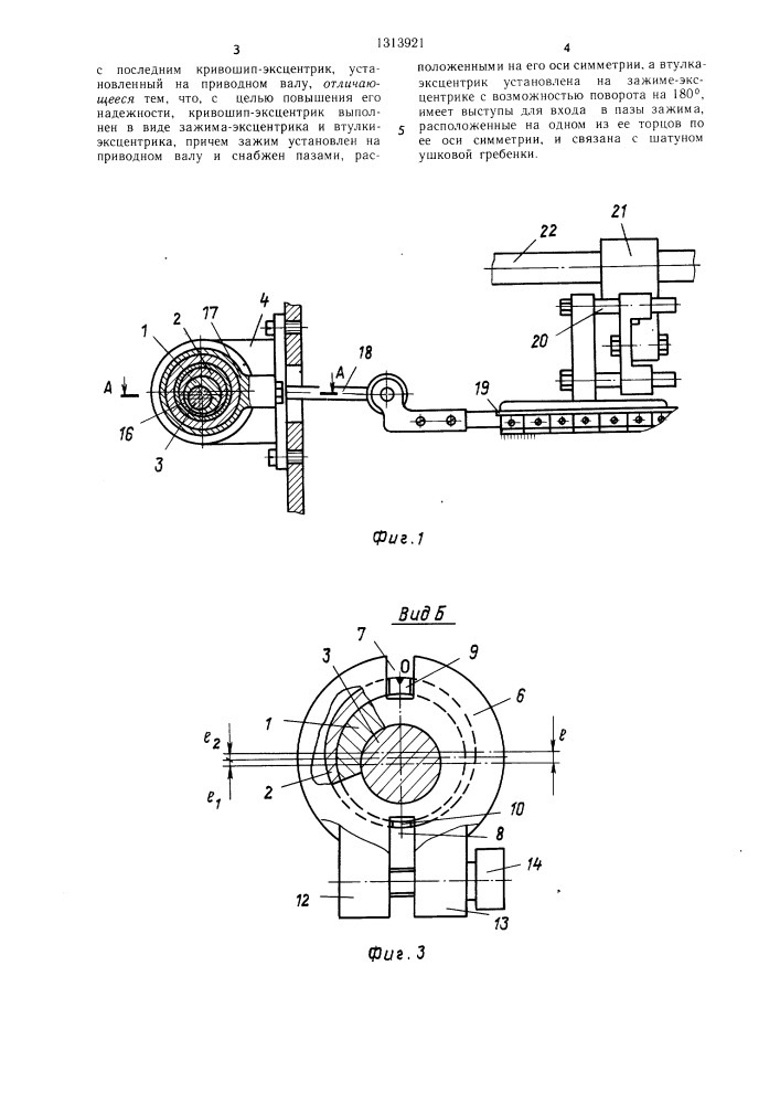 Устройство для сдвига ушковой гребенки вязальной машины (патент 1313921)