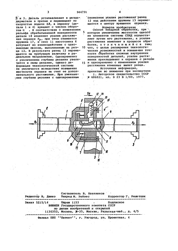 Способ токарной обработки (патент 944791)