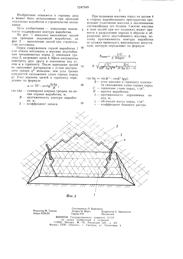Способ разгрузки контура горной выработки от напряжений (патент 1247549)