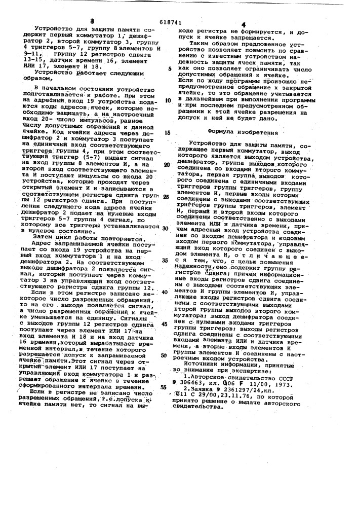Устройство для защиты памяти (патент 618741)