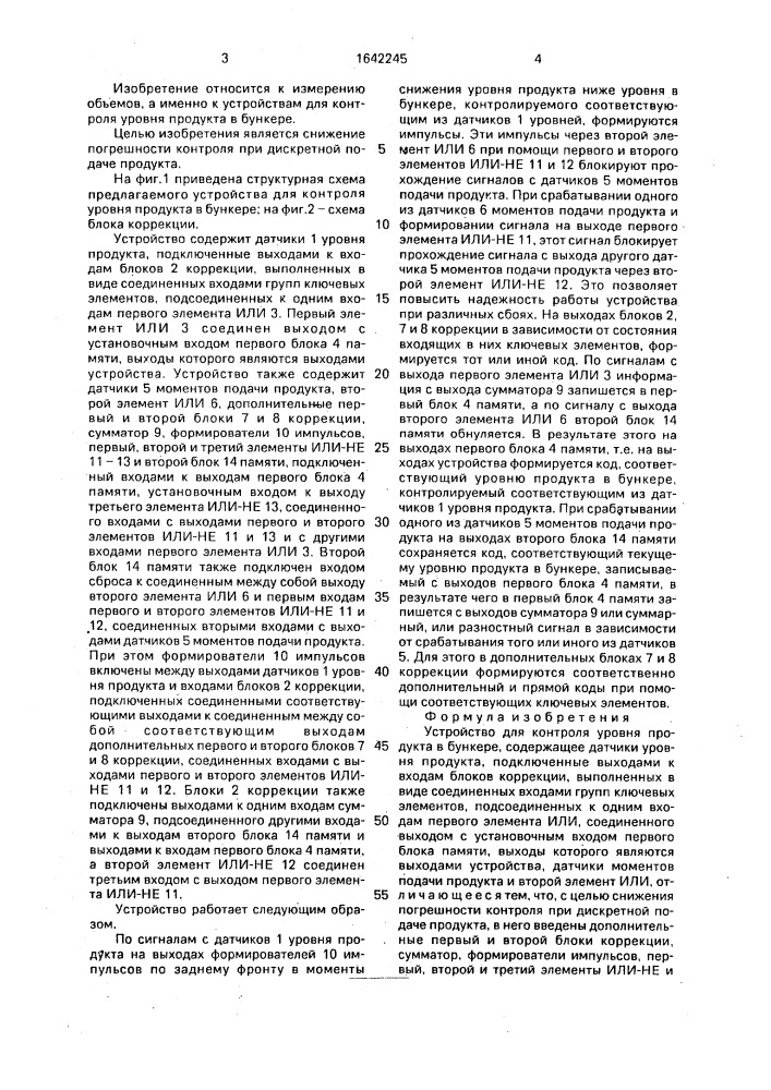 Устройство для контроля уровня продукта в бункере (патент 1642245)