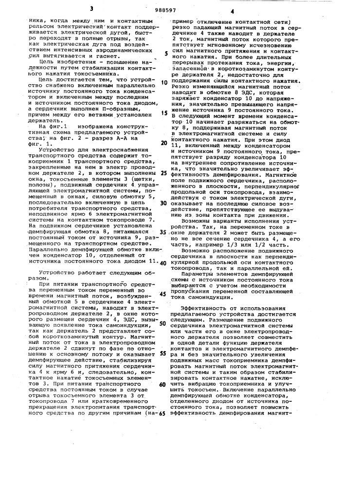 Устройство для энергоснабжения транспортного средства (патент 988597)