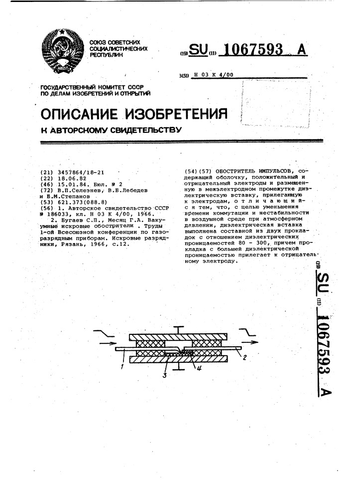 Обостритель импульсов (патент 1067593)