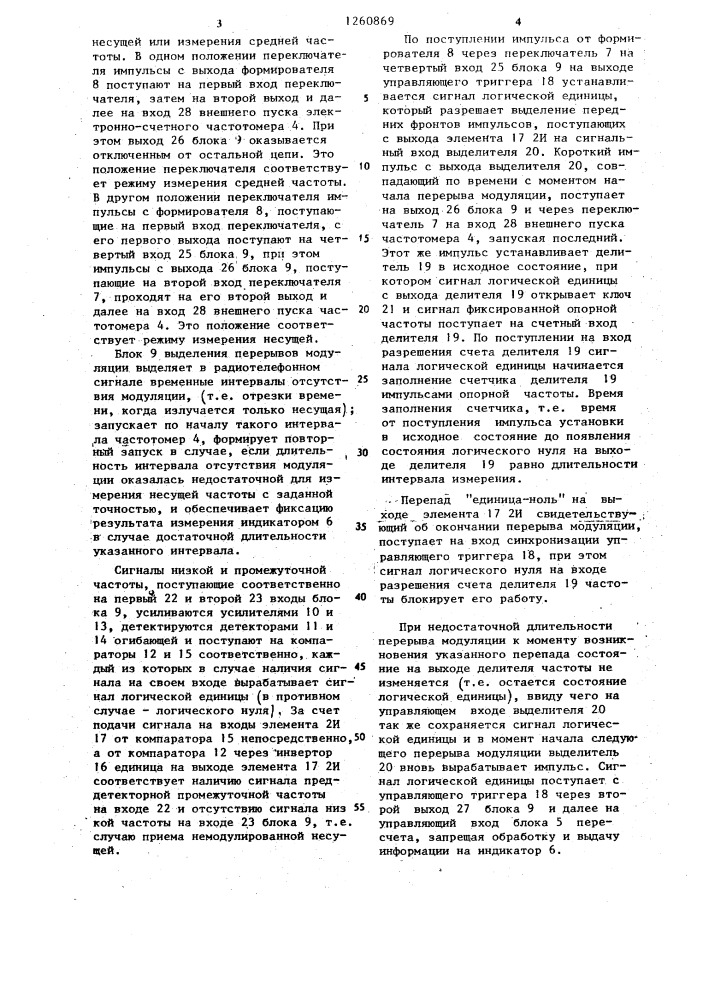 Устройство для измерений частоты радиотелефонного частотно- модулированного сигнала (патент 1260869)