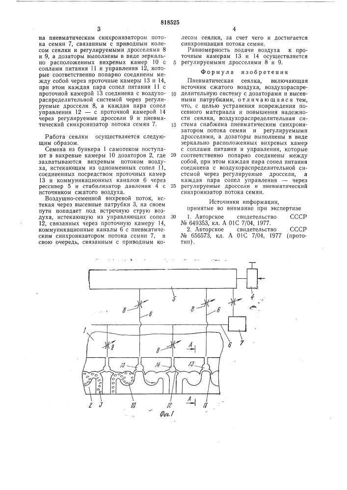 Пневматическая сеялка (патент 818525)