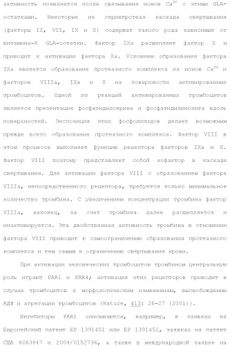 Триазолопиридазины в качестве ингибиторов par1, их получение и применение в качестве лекарственных средств (патент 2499797)