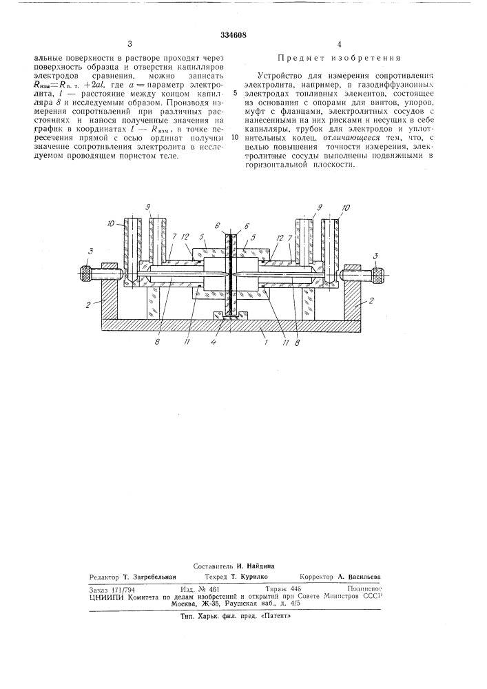 Устройство для измерения сопротивления электролита (патент 334608)