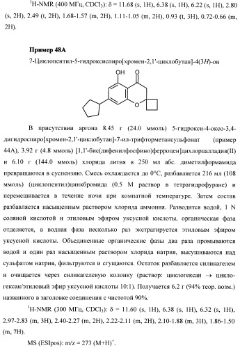 Замещенные производные хроманола и способ их получения (патент 2459817)