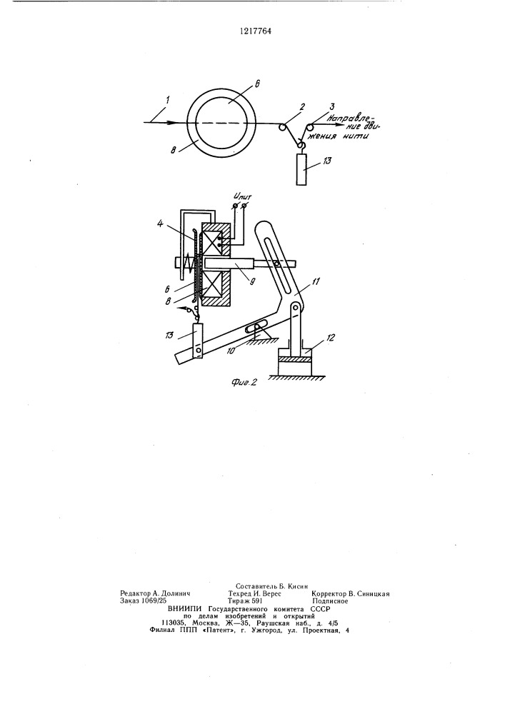 Регулятор натяжения нитей (патент 1217764)