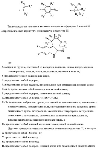 Производные спироиндолинона (патент 2435771)