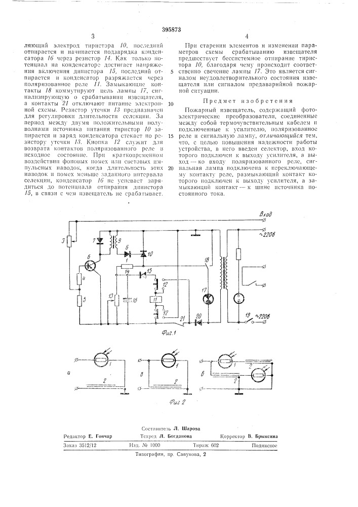 Пожарный извещатель (патент 395873)