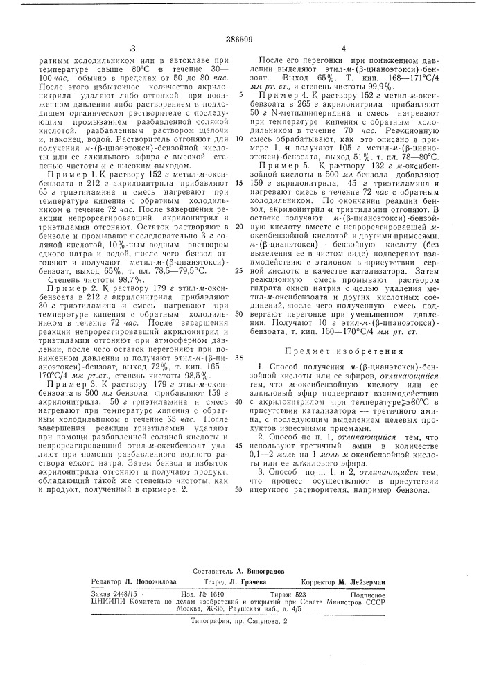 Патент ссср  386509 (патент 386509)