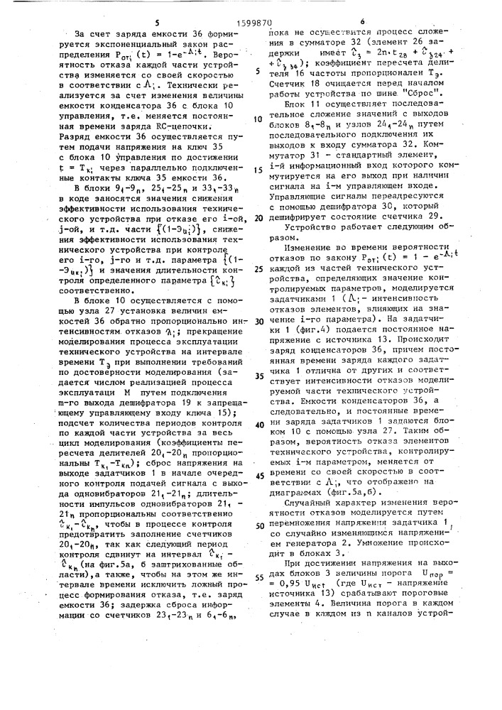 Устройство для определения периода контроля технических систем (патент 1599870)