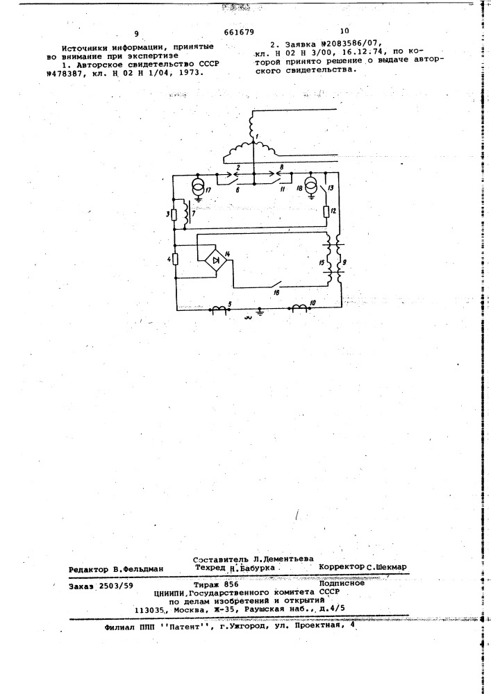 Устройство для заземления нейтрали трансформатора (патент 661679)