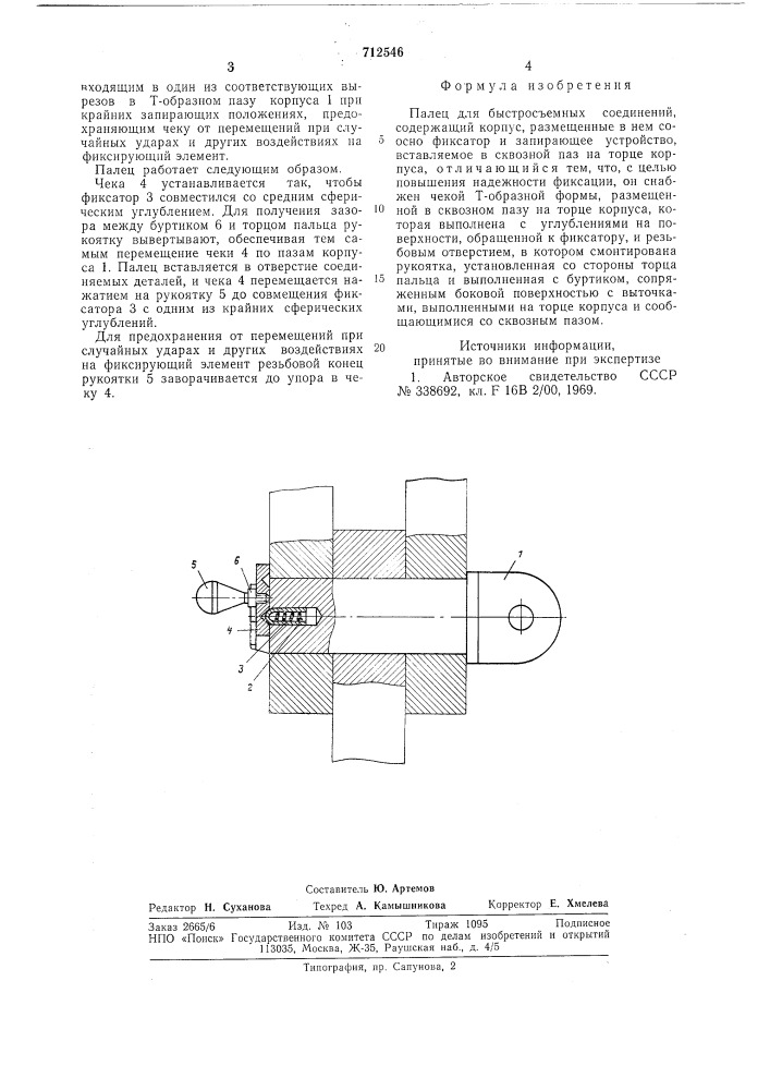 Палец для быстросъемных соединений (патент 712546)