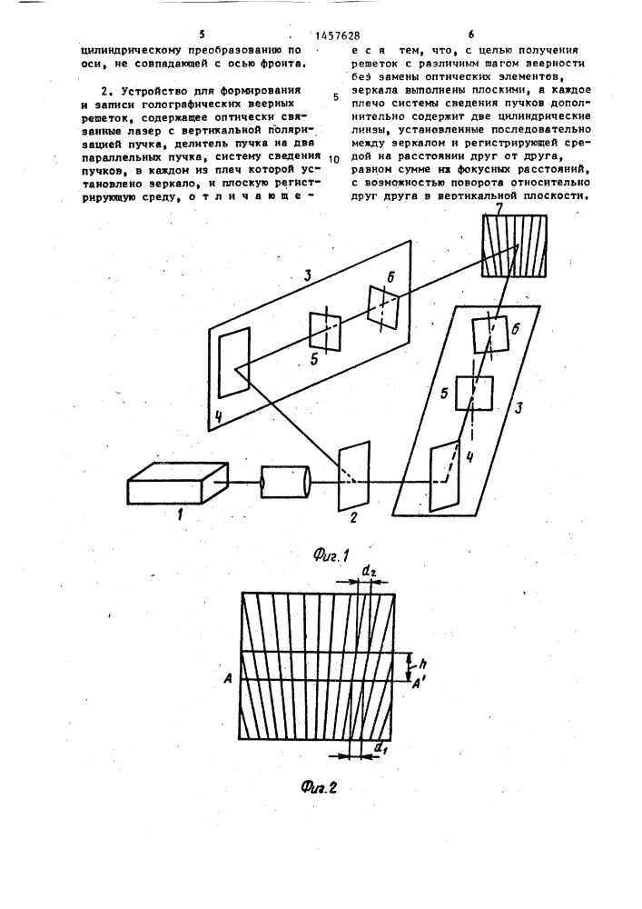 Способ формирования и записи голографических веерных решеток и устройство для его осуществления (патент 1457628)