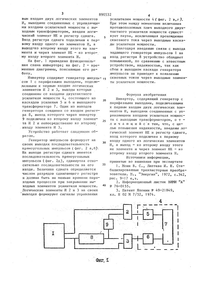 Инвертор (патент 890532)