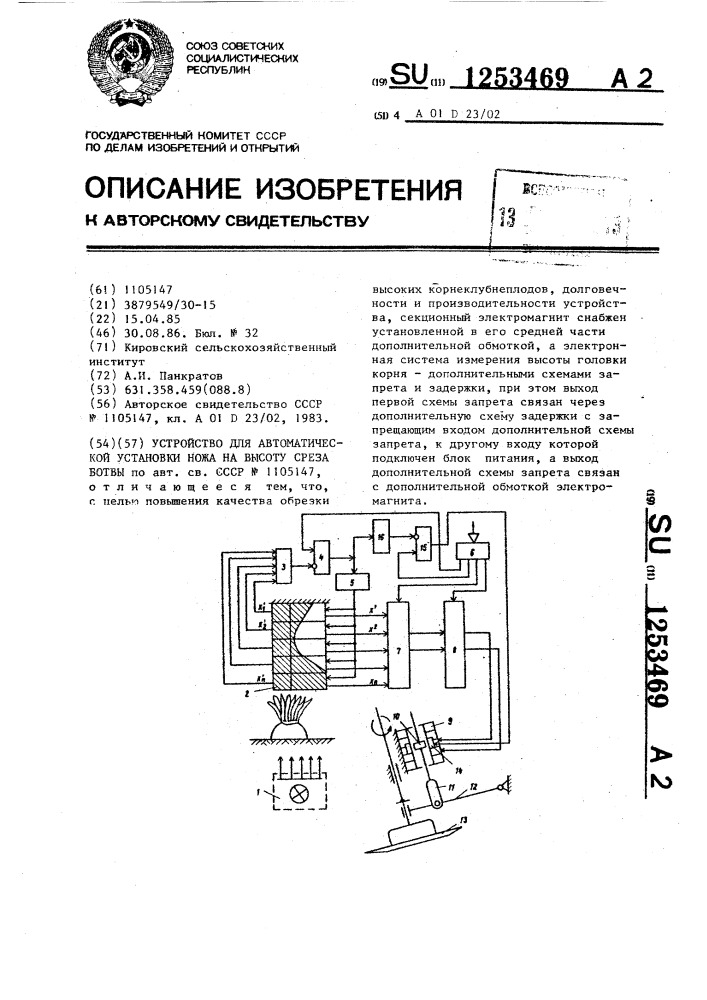 Устройство для автоматической установки ножа на высоту среза ботвы (патент 1253469)
