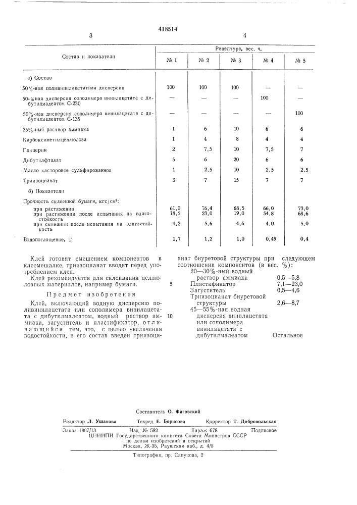 Клей (патент 418514)