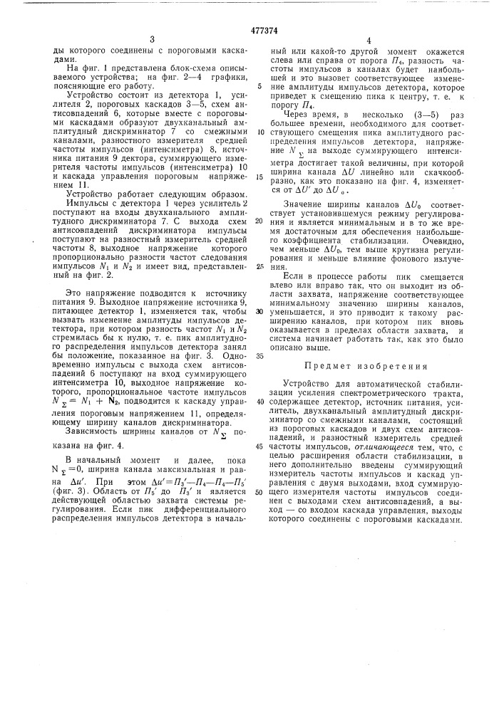 Устройство автоматической стабилизации усиления спектроматрического тракта (патент 477374)