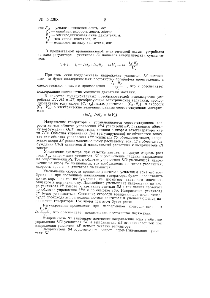 Устройство для автоматического регулирования натяжения полосы в станах холодной прокатки (патент 132298)