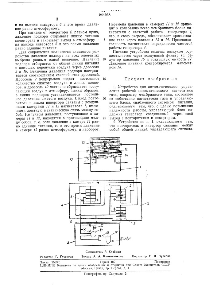 Устройство для автоматического управления работой пневматического нагнетателя газа (патент 244938)