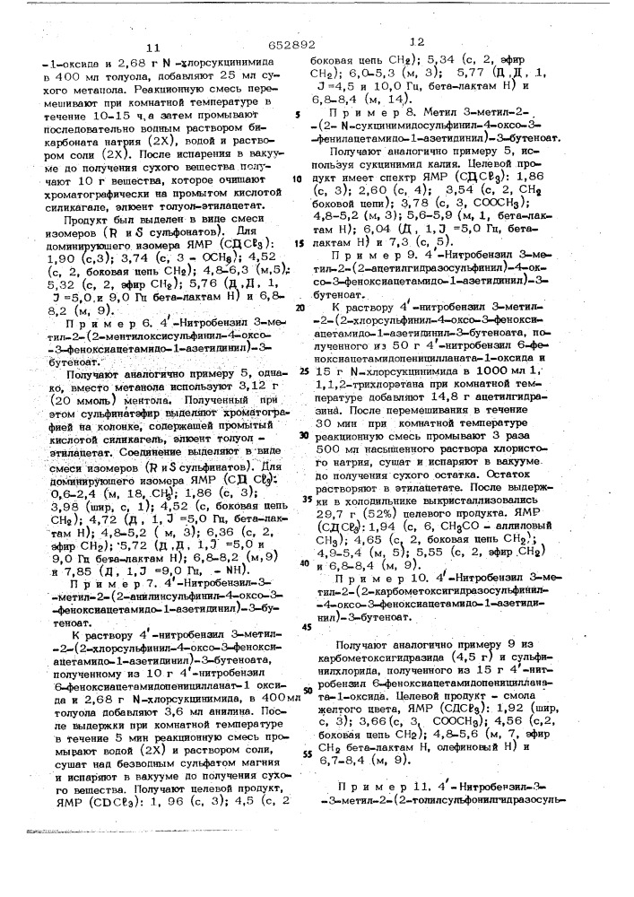 Способ получения производных сульфинилазетидинонов (патент 652892)