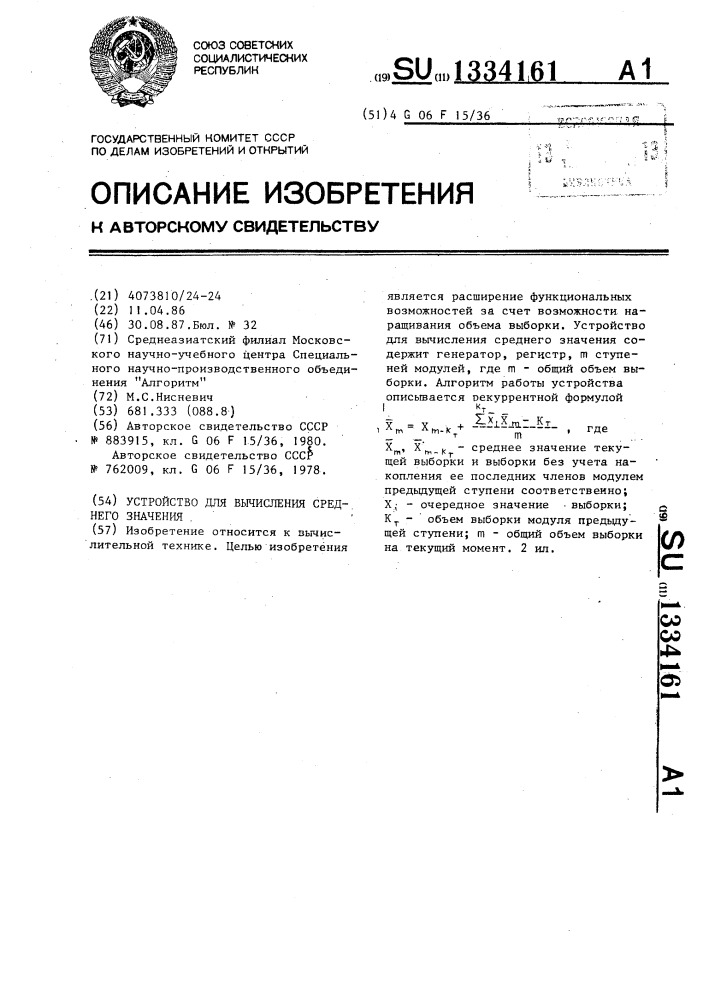 Устройство для вычисления среднего значения (патент 1334161)