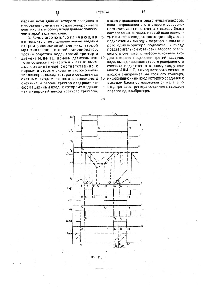 Цифровой коммутатор тока катушки зажигания (патент 1733674)