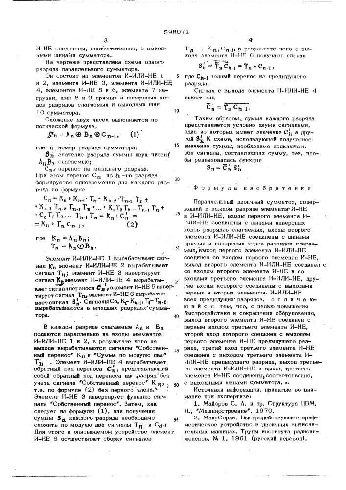 Параллельный двоичный сумматор (патент 598071)