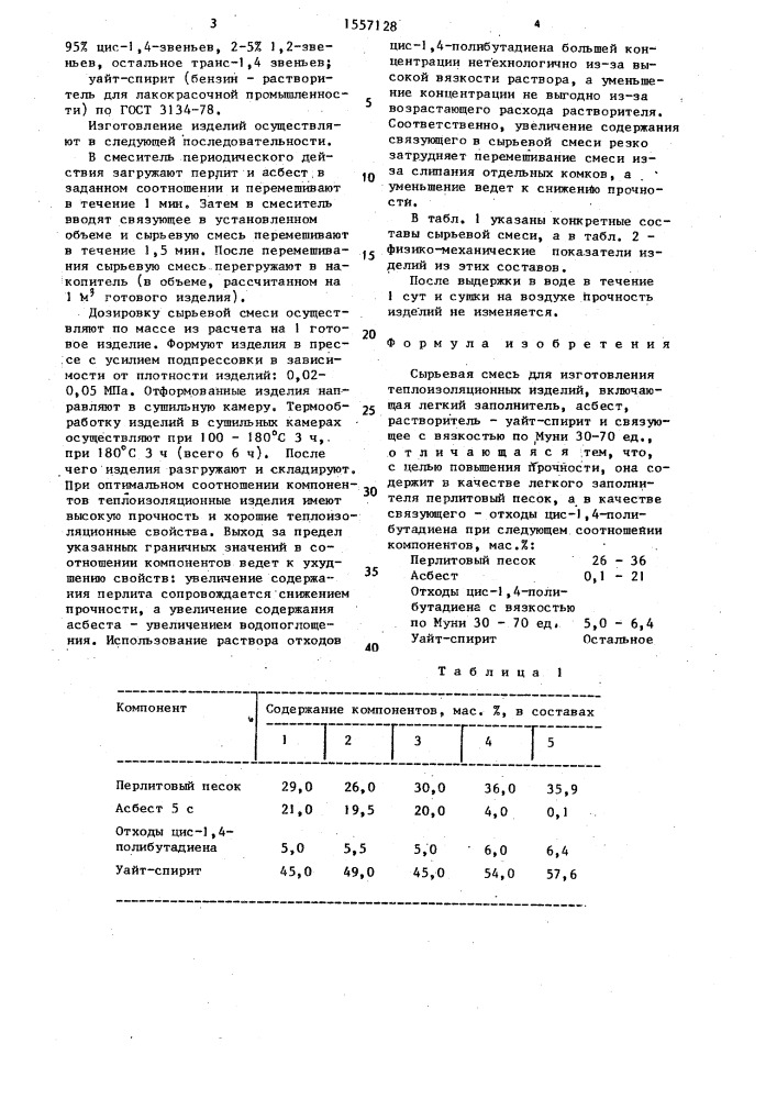 Сырьевая смесь для изготовления теплоизоляционных изделий (патент 1557128)