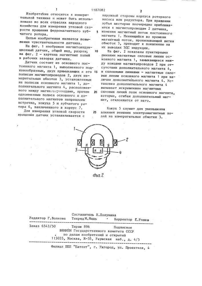 Магнитоиндукционный датчик угловой скорости (патент 1187082)