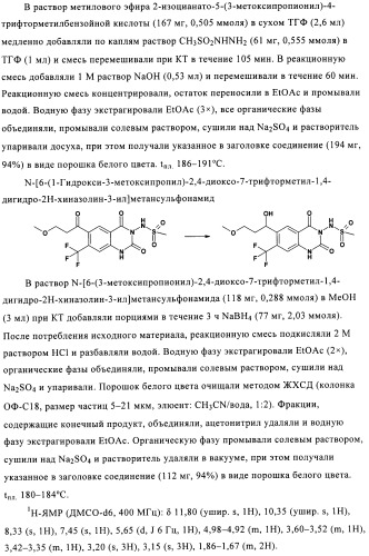 1н-хиназолин-2,4-дионы (патент 2509764)