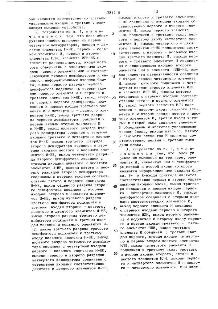 Устройство для контроля цифровых данных (патент 1381718)