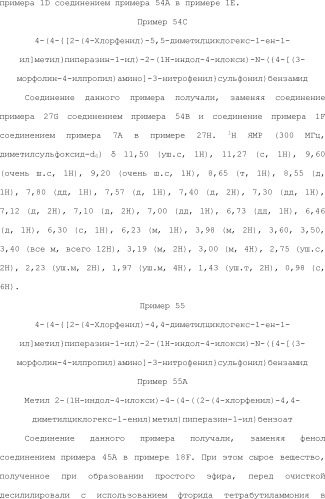 Селективные к bcl-2 агенты, вызывающие апоптоз, для лечения рака и иммунных заболеваний (патент 2497822)