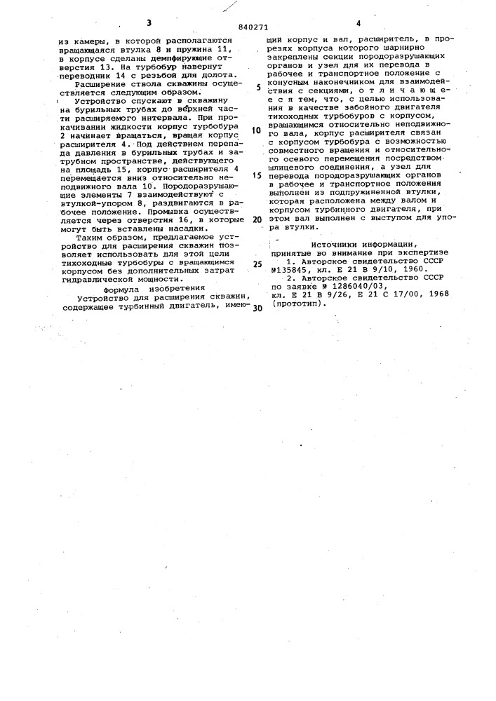 Устройство для расширения скважин (патент 840271)