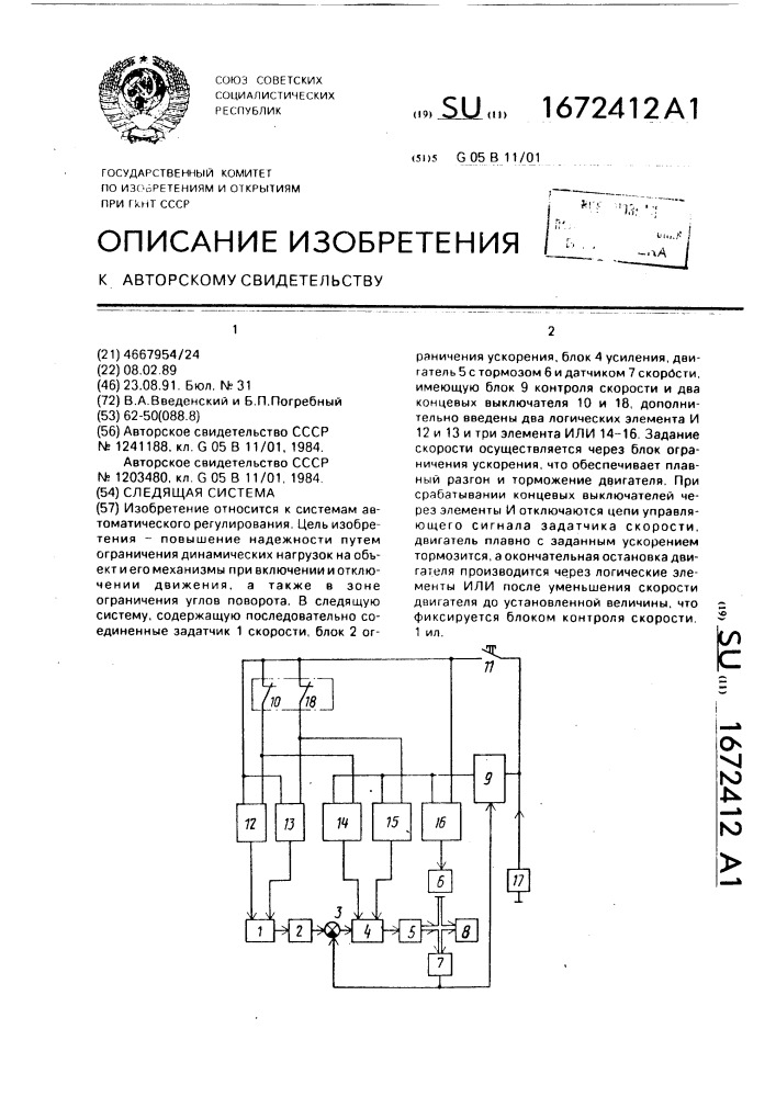 Следящая система (патент 1672412)