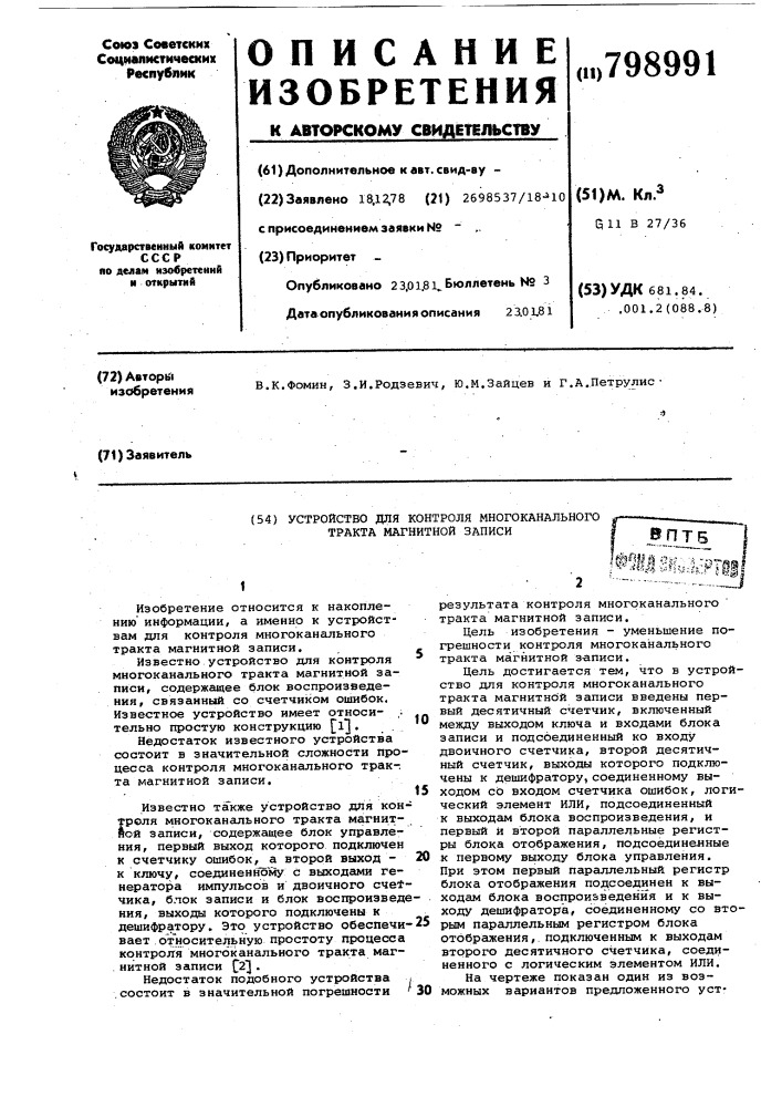 Устройство для контроля многоканаль-ного tpakta магнитной записи (патент 798991)