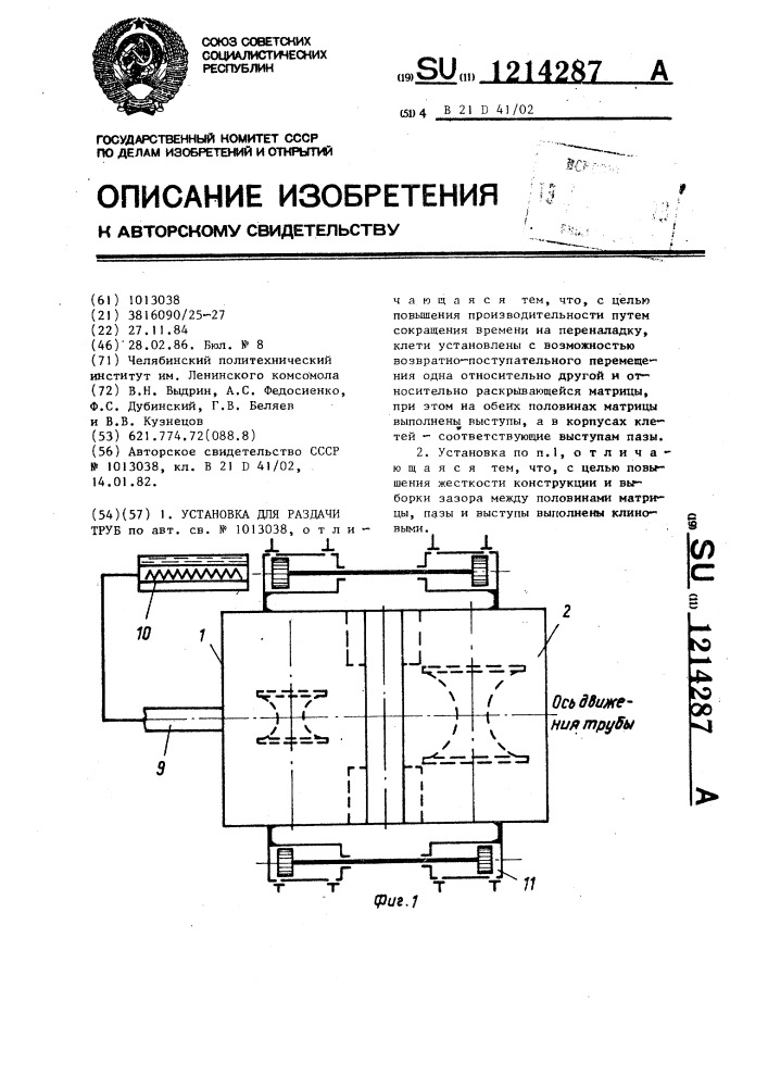 Установка для раздачи труб (патент 1214287)