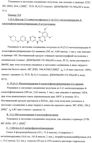 Производные пиримидиномочевины в качестве ингибиторов киназ (патент 2430093)