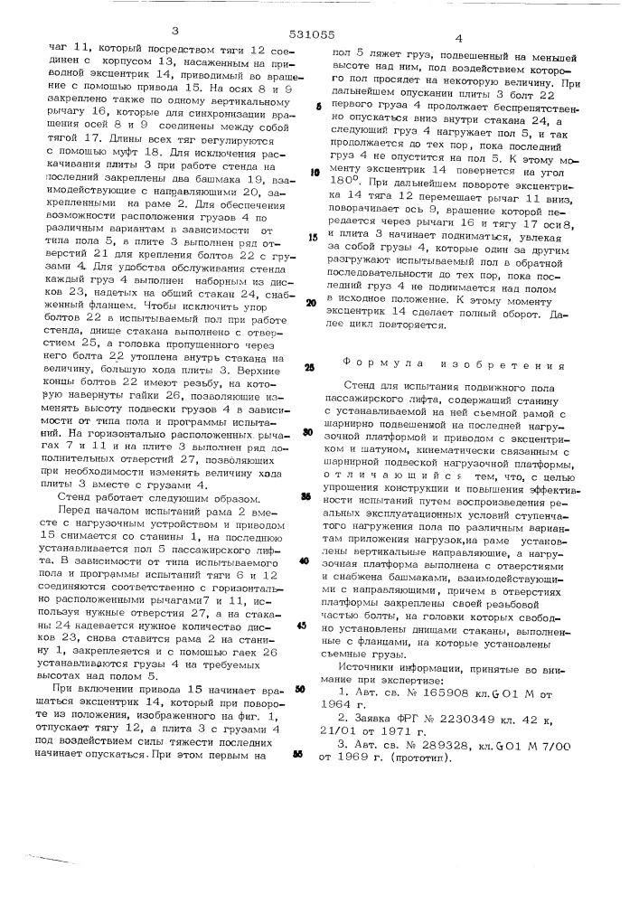 Стенд для испытания подвижного пола пассажирского лифта (патент 531055)