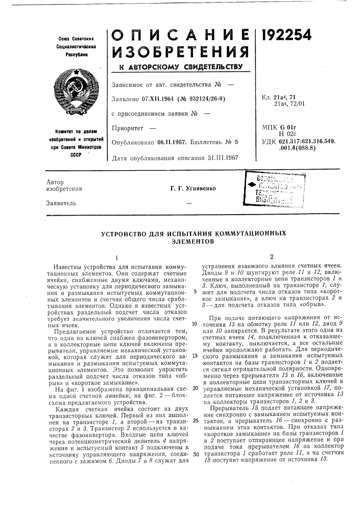 Патент ссср  192254 (патент 192254)